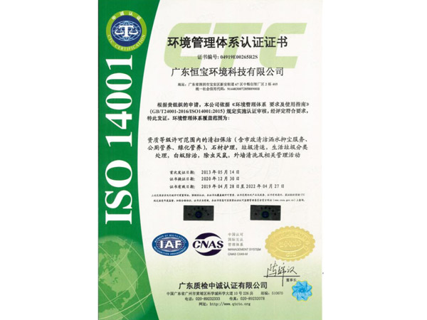 ISO14001環(huán)境管理體系認(rèn)證證書(shū)